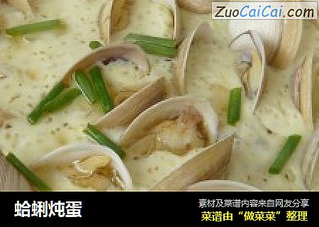 蛤蜊炖蛋