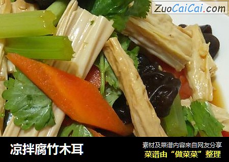 凉拌腐竹木耳