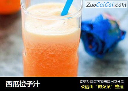 西瓜橙子汁