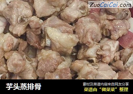 芋头蒸排骨