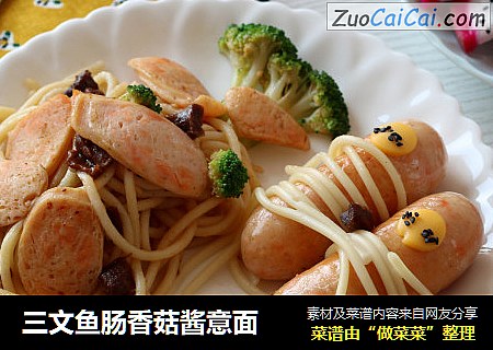 三文鱼肠香菇酱意面