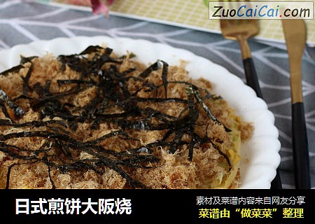 日式煎饼大阪烧