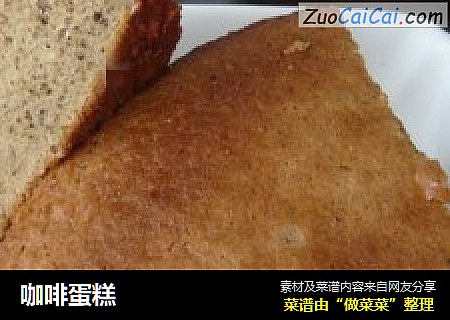 咖啡蛋糕