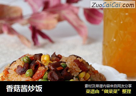 香菇酱炒饭