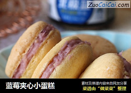蓝莓夹心小蛋糕