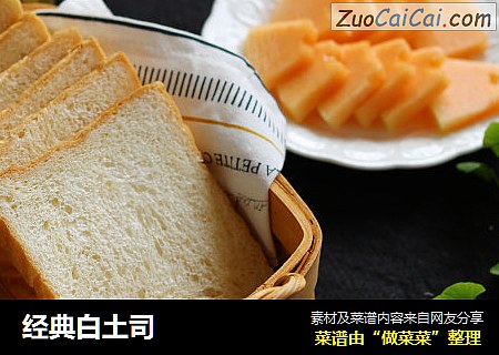 经典白土司
