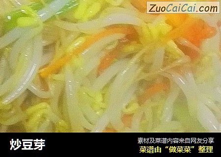 炒豆芽