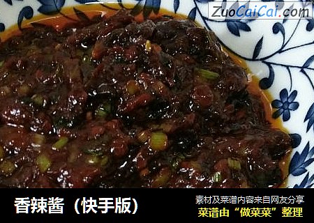 香辣酱（快手版）