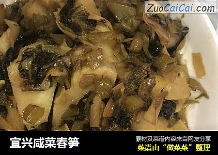 宜兴咸菜春笋
