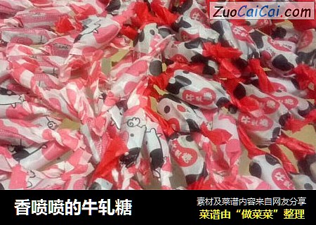 香喷喷的牛轧糖