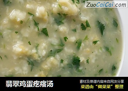 翡翠鸡蛋疙瘩汤
