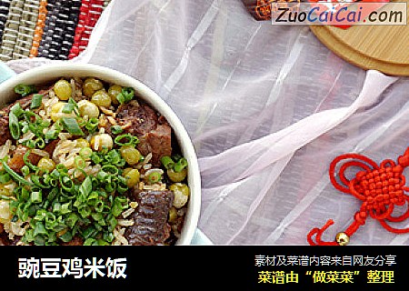 豌豆鸡米饭