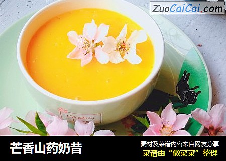 芒香山药奶昔