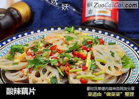 酸辣藕片