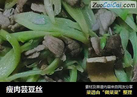 瘦肉芸豆丝