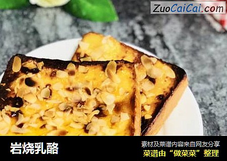 岩烧乳酪