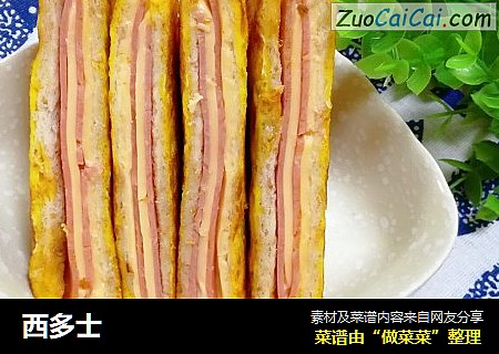 西多士