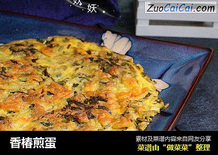 香椿煎蛋