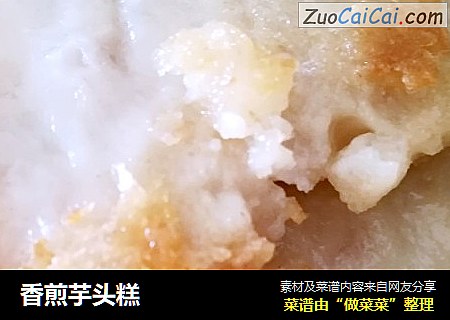 香煎芋头糕