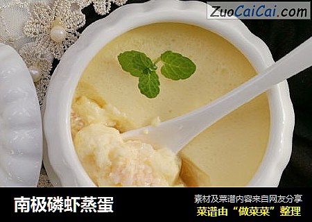 南极磷虾蒸蛋