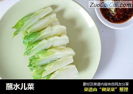 蘸水儿菜