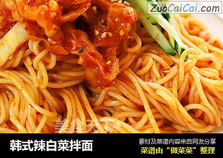 韩式辣白菜拌面