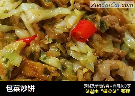 包菜炒饼