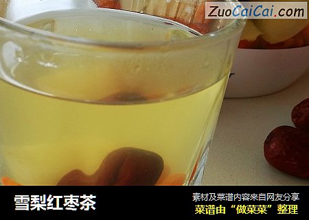 雪梨红枣茶