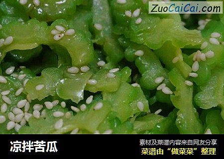 凉拌苦瓜