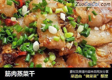 筋肉蒸菜干