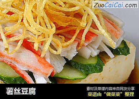 薯丝豆腐