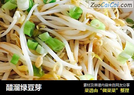 醋溜绿豆芽