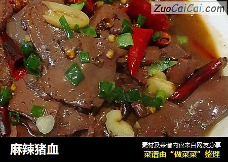 麻辣猪血