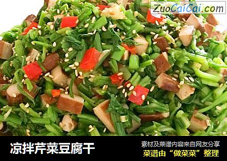 凉拌芹菜豆腐干
