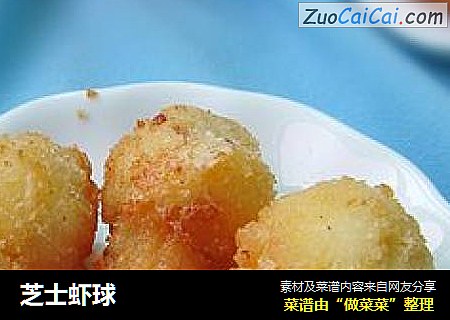 芝士虾球