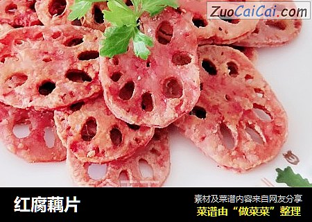 红腐藕片