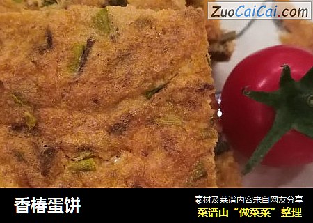 香椿蛋饼