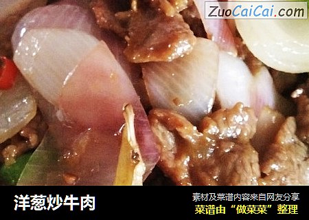 洋葱炒牛肉