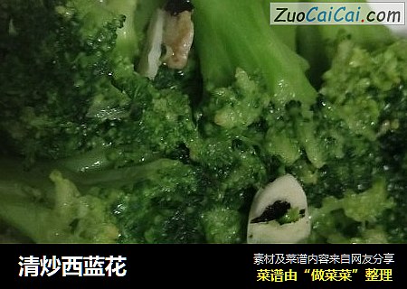 清炒西蓝花