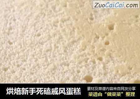 烘焙新手死磕戚风蛋糕