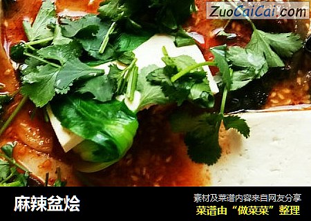 麻辣盆烩