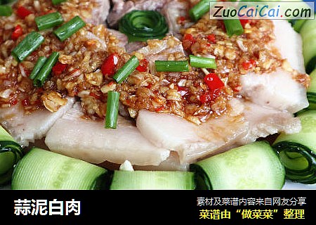 蒜泥白肉