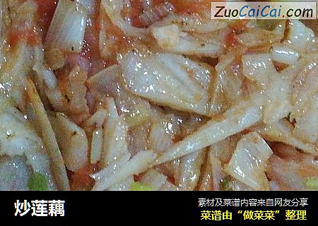 炒莲藕