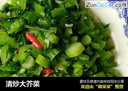 清炒大芥菜