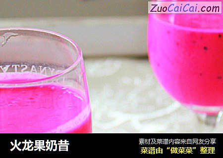 火龙果奶昔