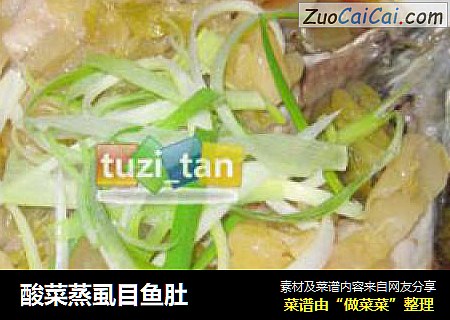 酸菜蒸虱目鱼肚