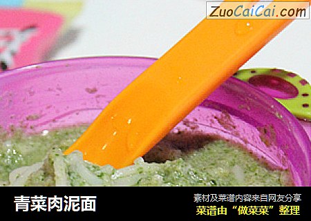 青菜肉泥面