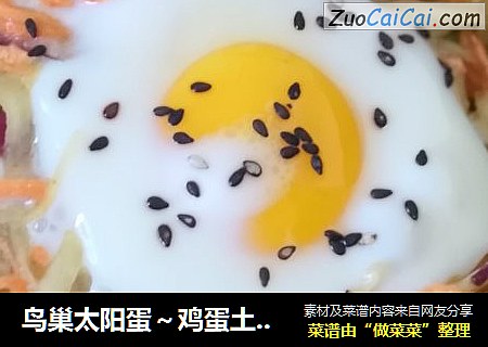 鸟巢太阳蛋～鸡蛋土豆丝饼