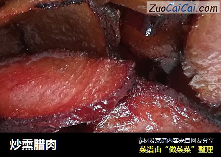 炒熏腊肉