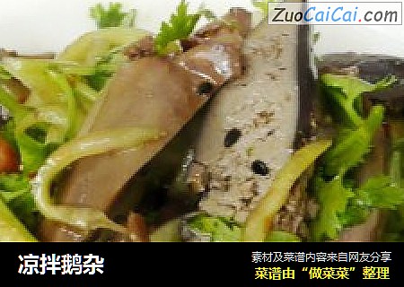 凉拌鹅杂